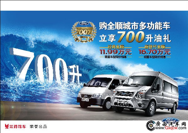全順 700L.png