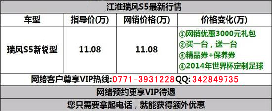 南寧江淮瑞風S5優(yōu)惠3000.jpg