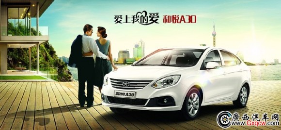 6—和悅A30車型.jpg
