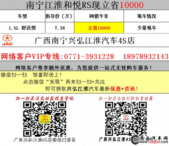 南寧江淮和悅RS.jpg