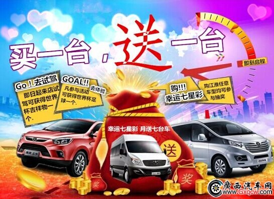 南寧江淮買一送一.jpg
