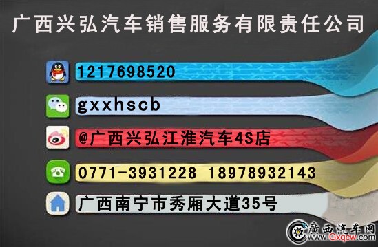 廣西興弘江淮4S店信息.jpg