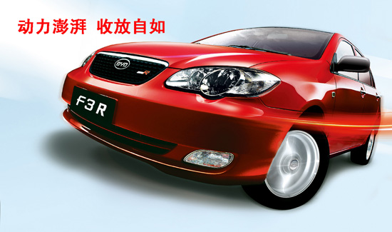 比亞迪F3R